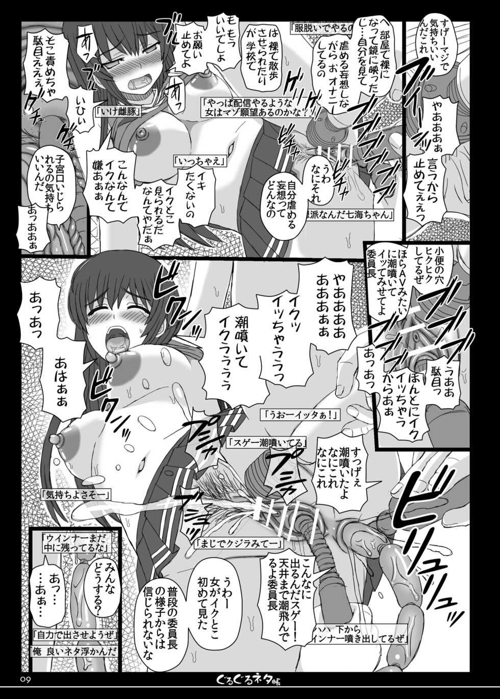 [Shiawase Kyouwakoku (Shiawase no Katachi)] Shiawase no Katachi no Guruguru Netachou 84 [Digital] - Page 7