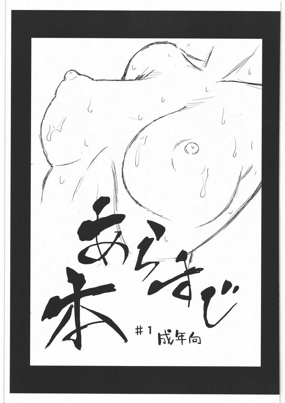 (C91) [Den (Narushima Godou)] Arasuji #1 - Page 1