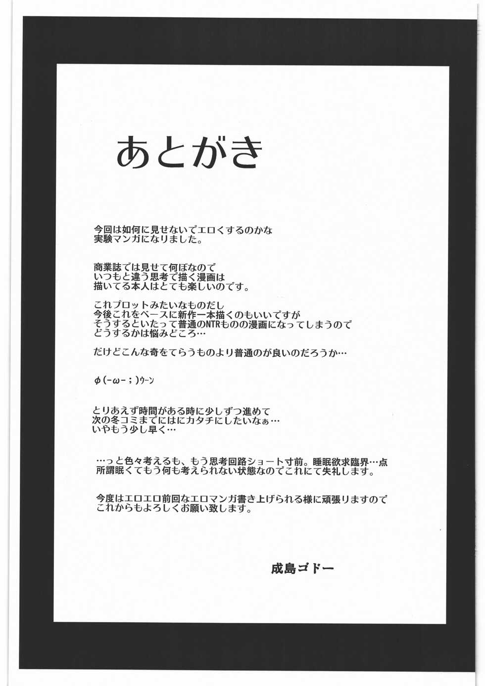 (C91) [Den (Narushima Godou)] Arasuji #1 - Page 7