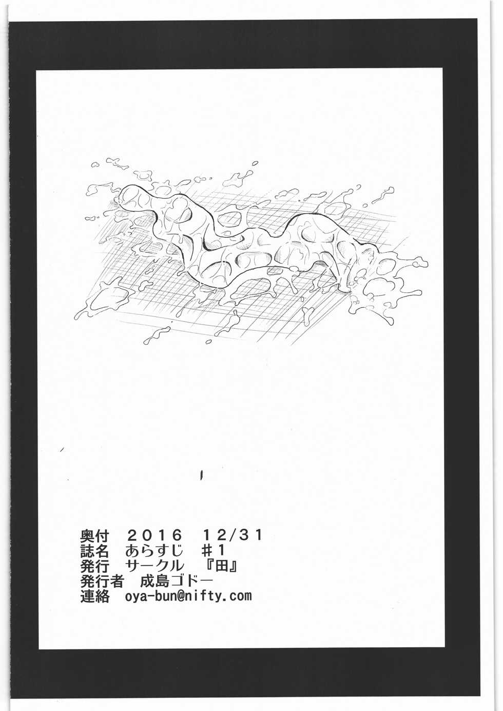 (C91) [Den (Narushima Godou)] Arasuji #1 - Page 8