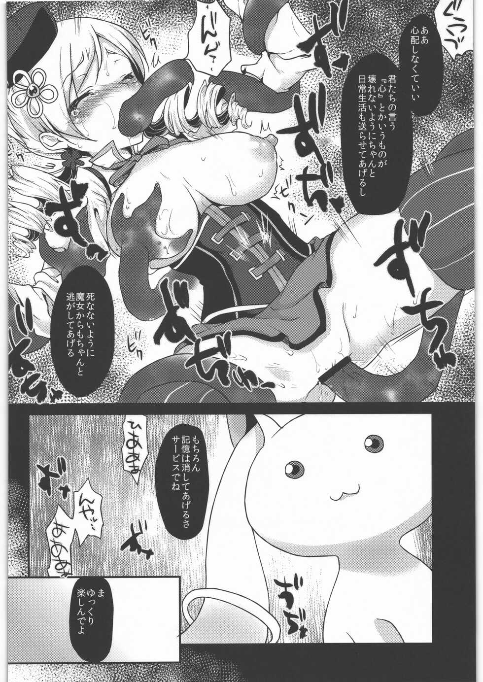 (C88) [Kaze no Gotoku! (Fubuki Poni, Fujutsushi)] Kaze no Gotoku! Madoka Magica Soushuuhen (Puella Magi Madoka Magica) - Page 9