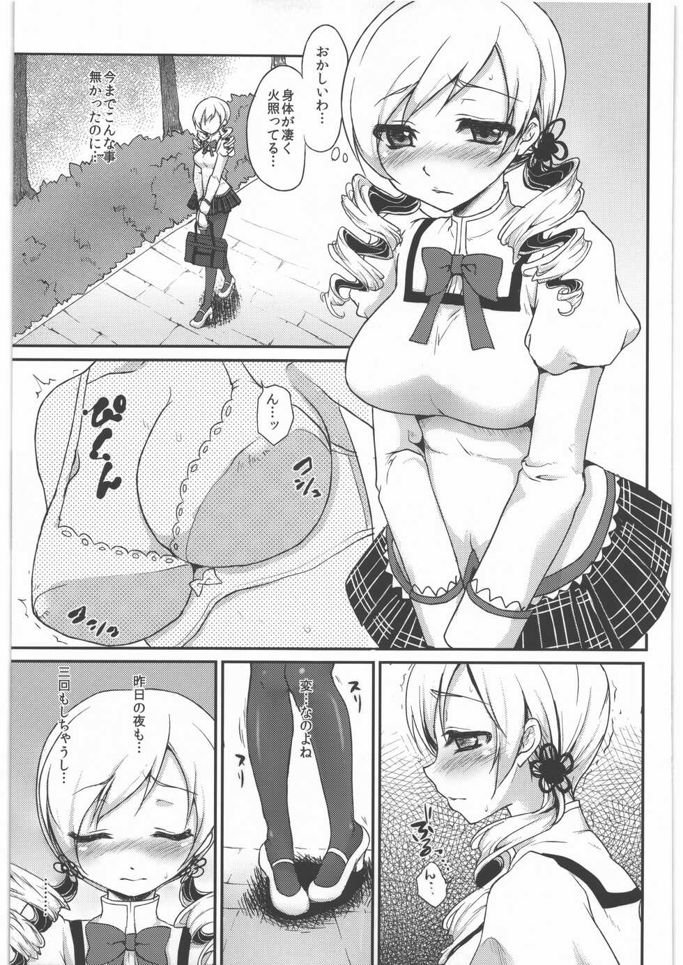 (C88) [Kaze no Gotoku! (Fubuki Poni, Fujutsushi)] Kaze no Gotoku! Madoka Magica Soushuuhen (Puella Magi Madoka Magica) - Page 10