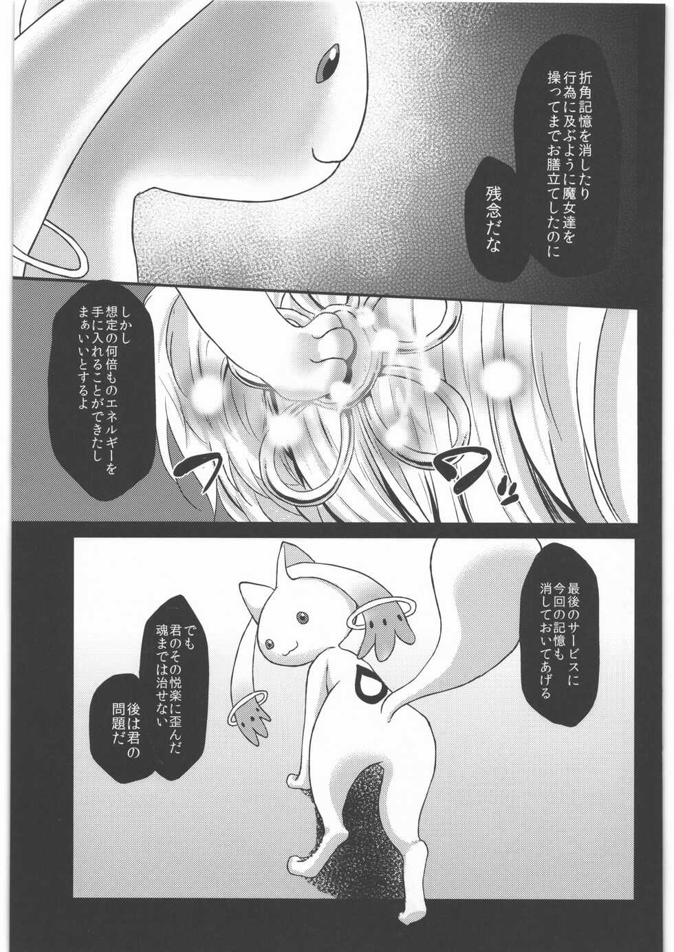 (C88) [Kaze no Gotoku! (Fubuki Poni, Fujutsushi)] Kaze no Gotoku! Madoka Magica Soushuuhen (Puella Magi Madoka Magica) - Page 22