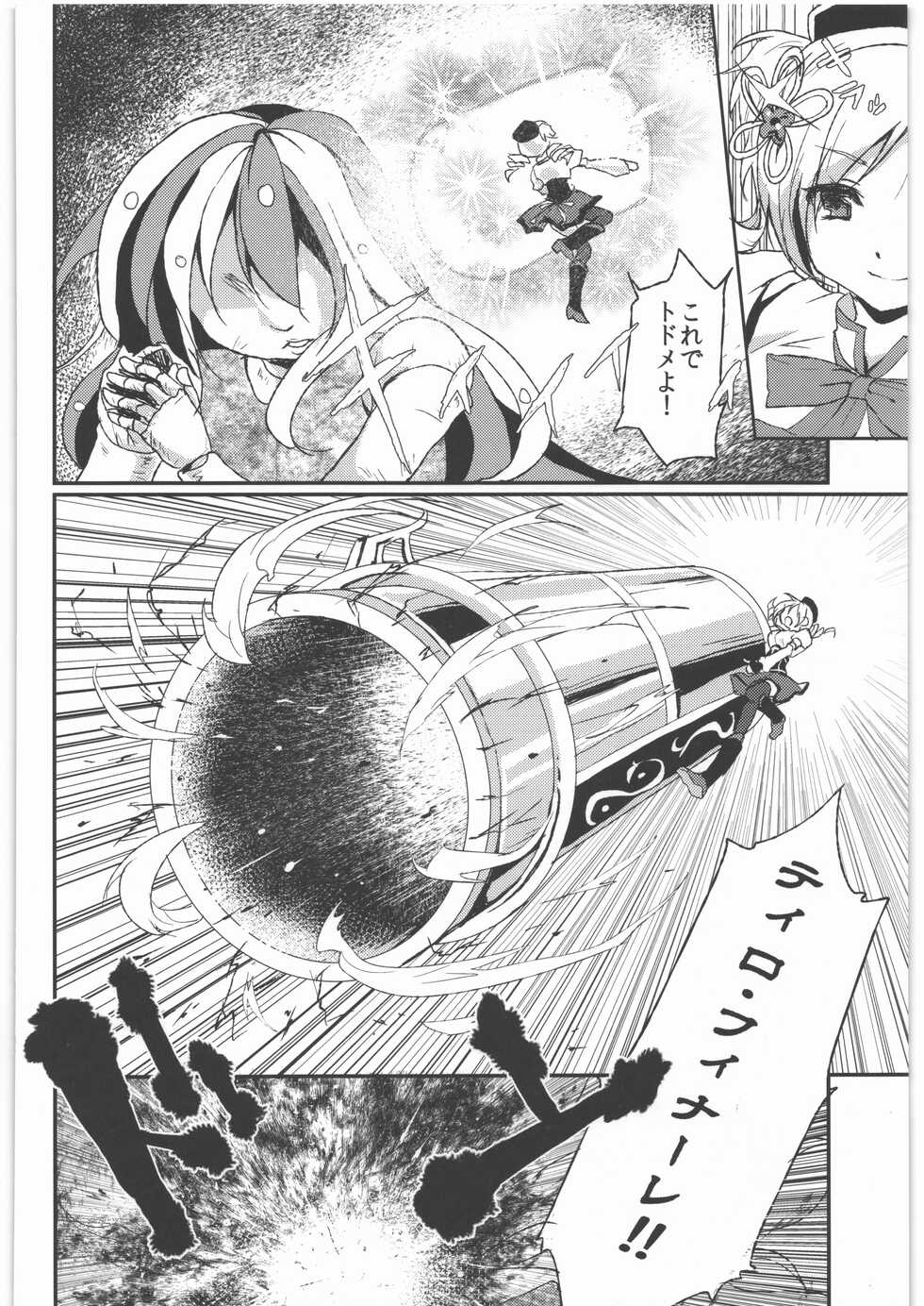 (C88) [Kaze no Gotoku! (Fubuki Poni, Fujutsushi)] Kaze no Gotoku! Madoka Magica Soushuuhen (Puella Magi Madoka Magica) - Page 33