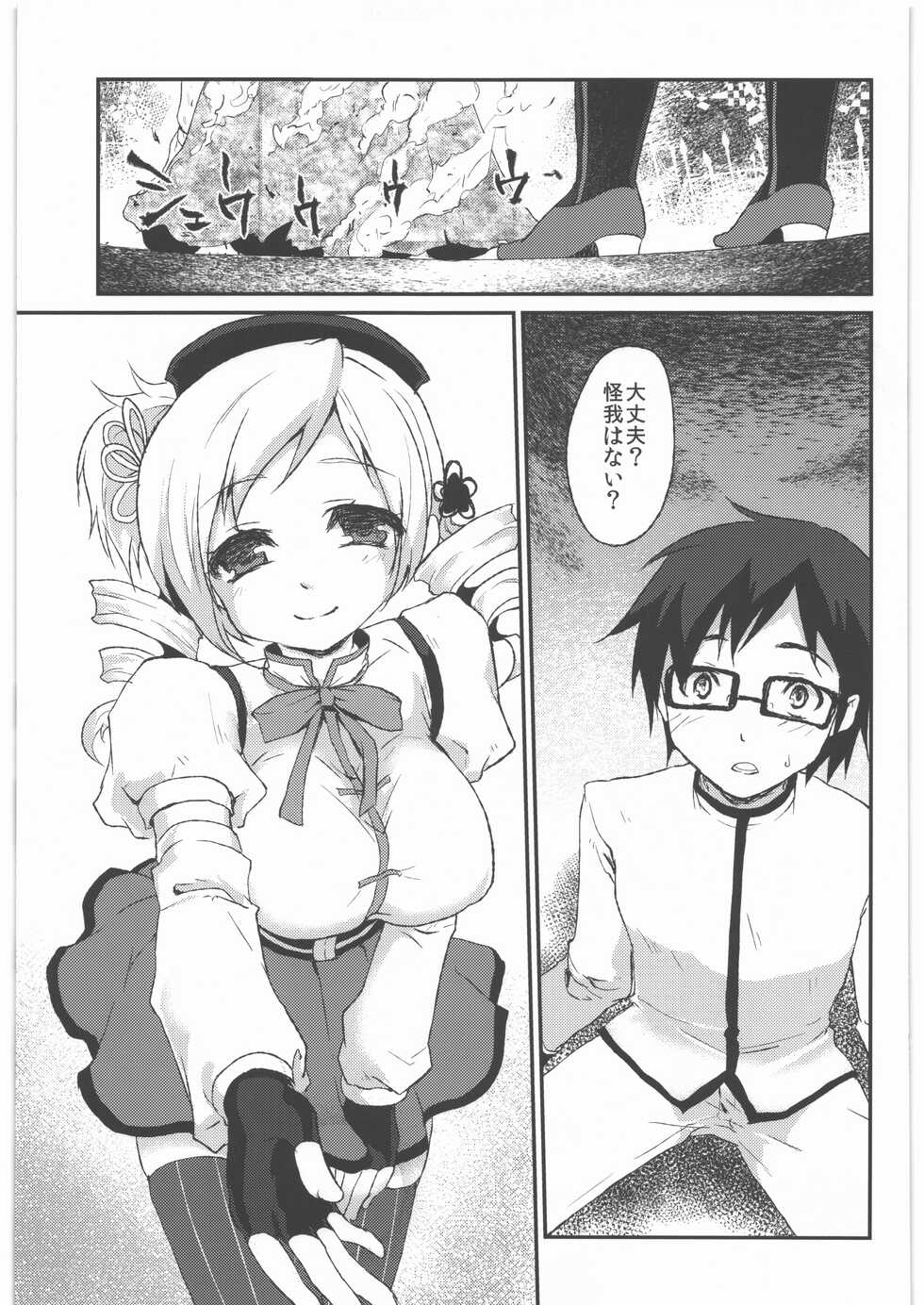 (C88) [Kaze no Gotoku! (Fubuki Poni, Fujutsushi)] Kaze no Gotoku! Madoka Magica Soushuuhen (Puella Magi Madoka Magica) - Page 34