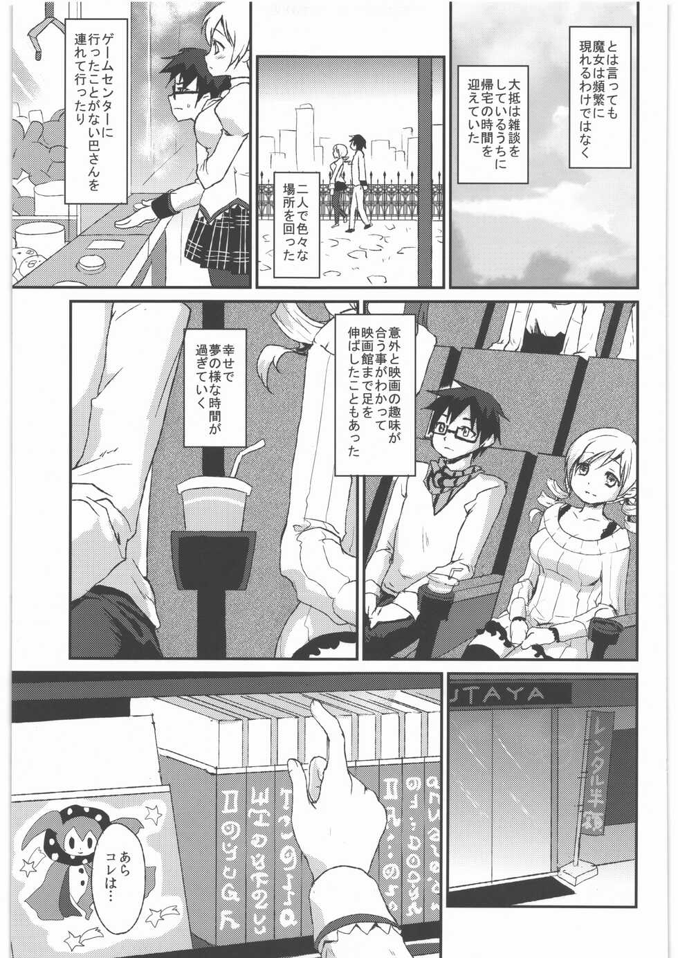 (C88) [Kaze no Gotoku! (Fubuki Poni, Fujutsushi)] Kaze no Gotoku! Madoka Magica Soushuuhen (Puella Magi Madoka Magica) - Page 38