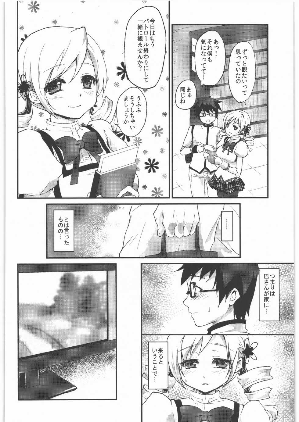 (C88) [Kaze no Gotoku! (Fubuki Poni, Fujutsushi)] Kaze no Gotoku! Madoka Magica Soushuuhen (Puella Magi Madoka Magica) - Page 39