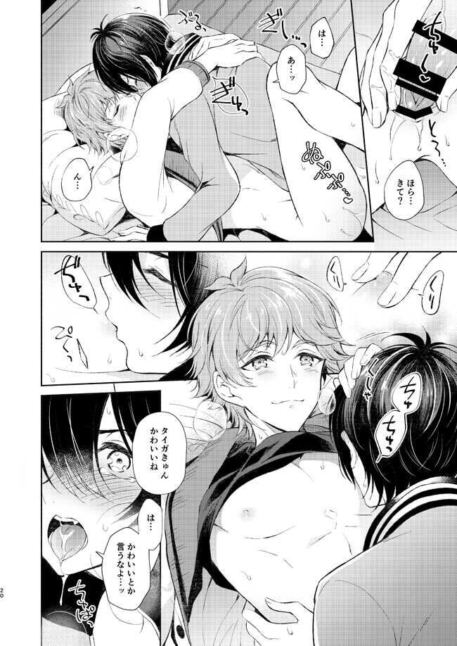 [Affix (Ha-ru)] Muchuu ni Sasete yo (KING OF PRISM by PrettyRhythm) [Digital] - Page 19