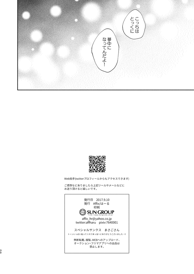 [Affix (Ha-ru)] Muchuu ni Sasete yo (KING OF PRISM by PrettyRhythm) [Digital] - Page 29