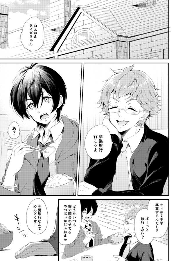 [Affix (Ha-ru)] Kimi to Tabi Suru Yuki no Kuni (KING OF PRISM by PrettyRhythm) [Digital] - Page 2