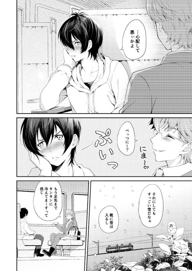 [Affix (Ha-ru)] Kimi to Tabi Suru Yuki no Kuni (KING OF PRISM by PrettyRhythm) [Digital] - Page 7