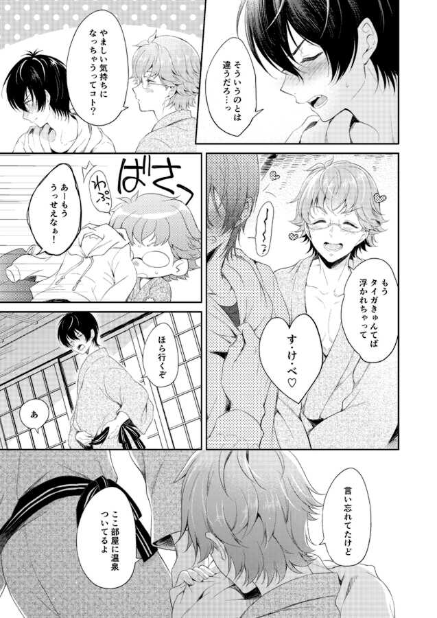 [Affix (Ha-ru)] Kimi to Tabi Suru Yuki no Kuni (KING OF PRISM by PrettyRhythm) [Digital] - Page 14