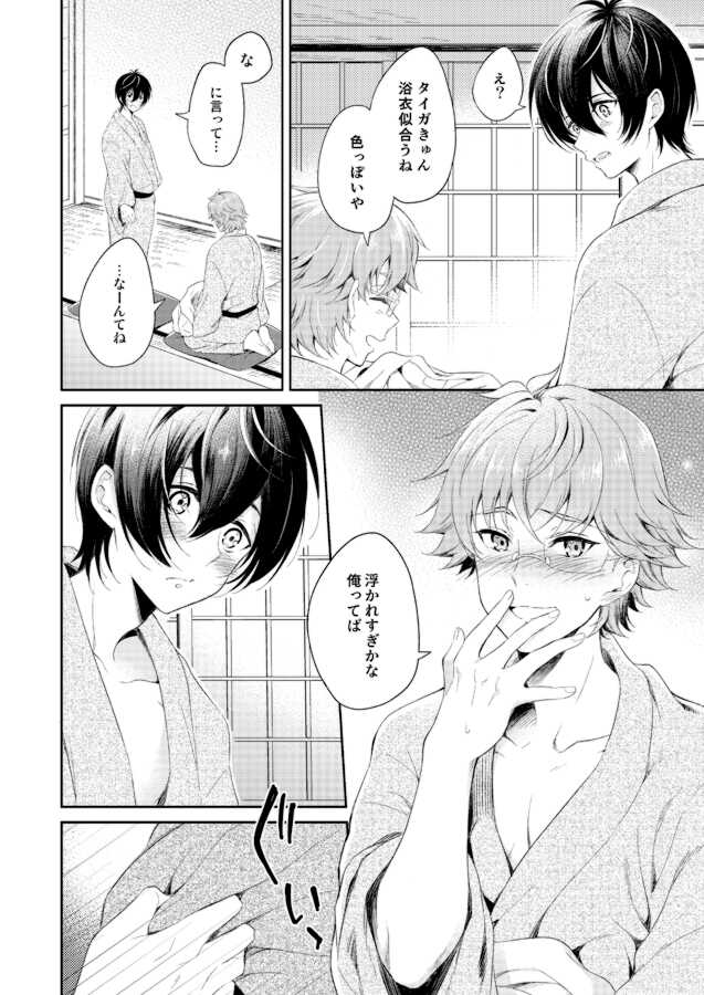 [Affix (Ha-ru)] Kimi to Tabi Suru Yuki no Kuni (KING OF PRISM by PrettyRhythm) [Digital] - Page 15