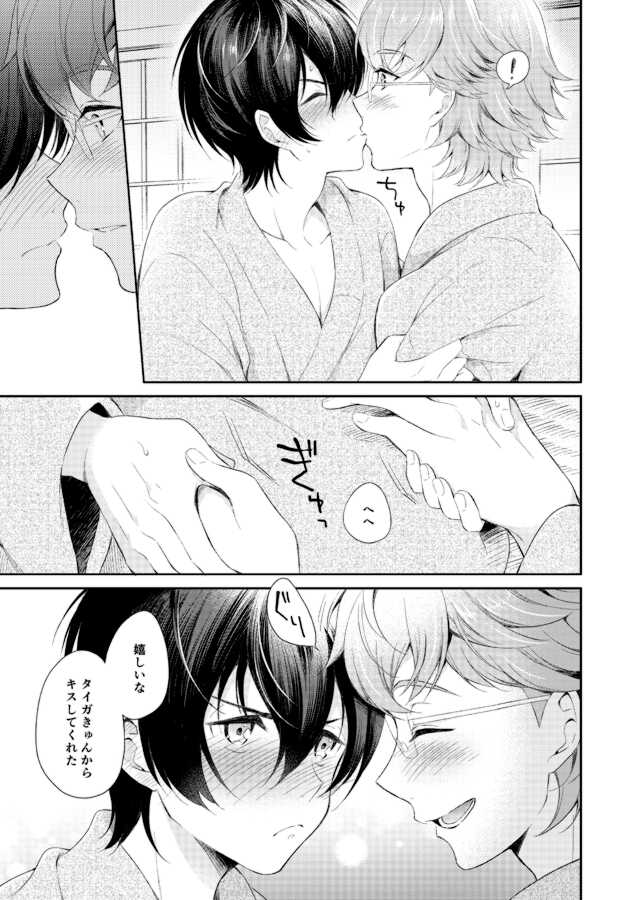 [Affix (Ha-ru)] Kimi to Tabi Suru Yuki no Kuni (KING OF PRISM by PrettyRhythm) [Digital] - Page 16