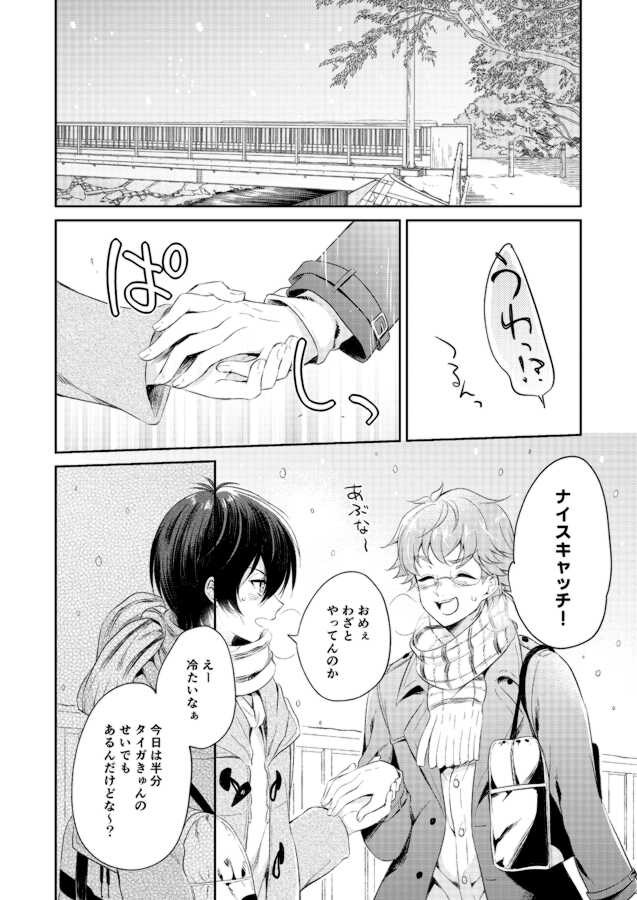 [Affix (Ha-ru)] Kimi to Tabi Suru Yuki no Kuni (KING OF PRISM by PrettyRhythm) [Digital] - Page 23