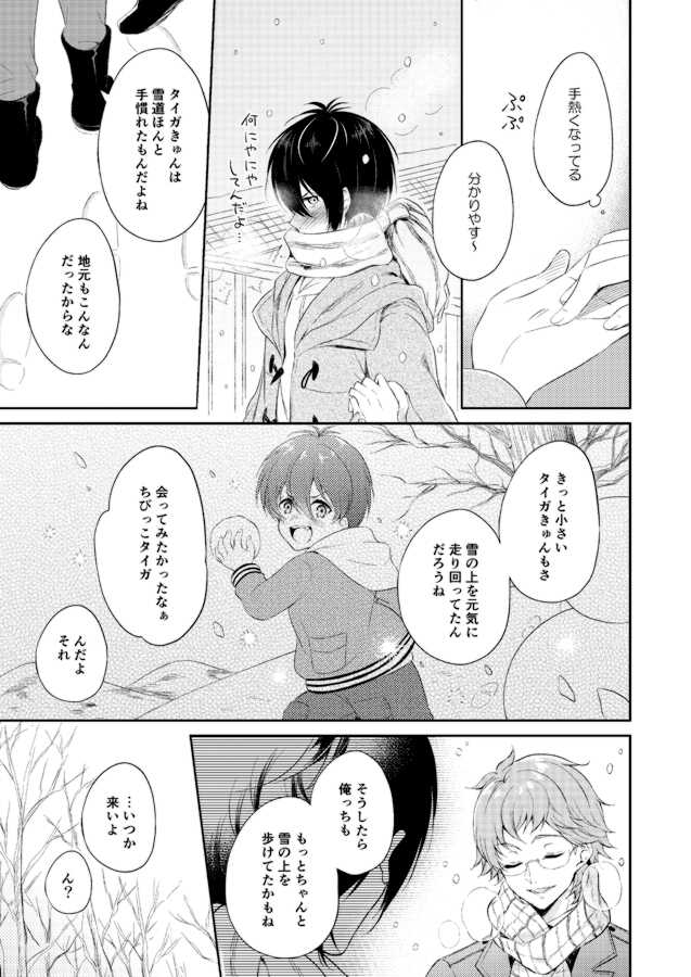 [Affix (Ha-ru)] Kimi to Tabi Suru Yuki no Kuni (KING OF PRISM by PrettyRhythm) [Digital] - Page 24