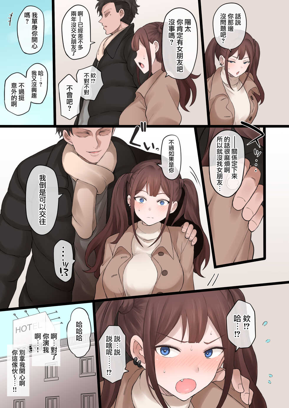 [Doushia (Terasu MC)] Boku no Netorase Seiheki ni Tsukiatte kureru Kanojo [Chinese] [路过的骑士汉化组] [Digital] - Page 20