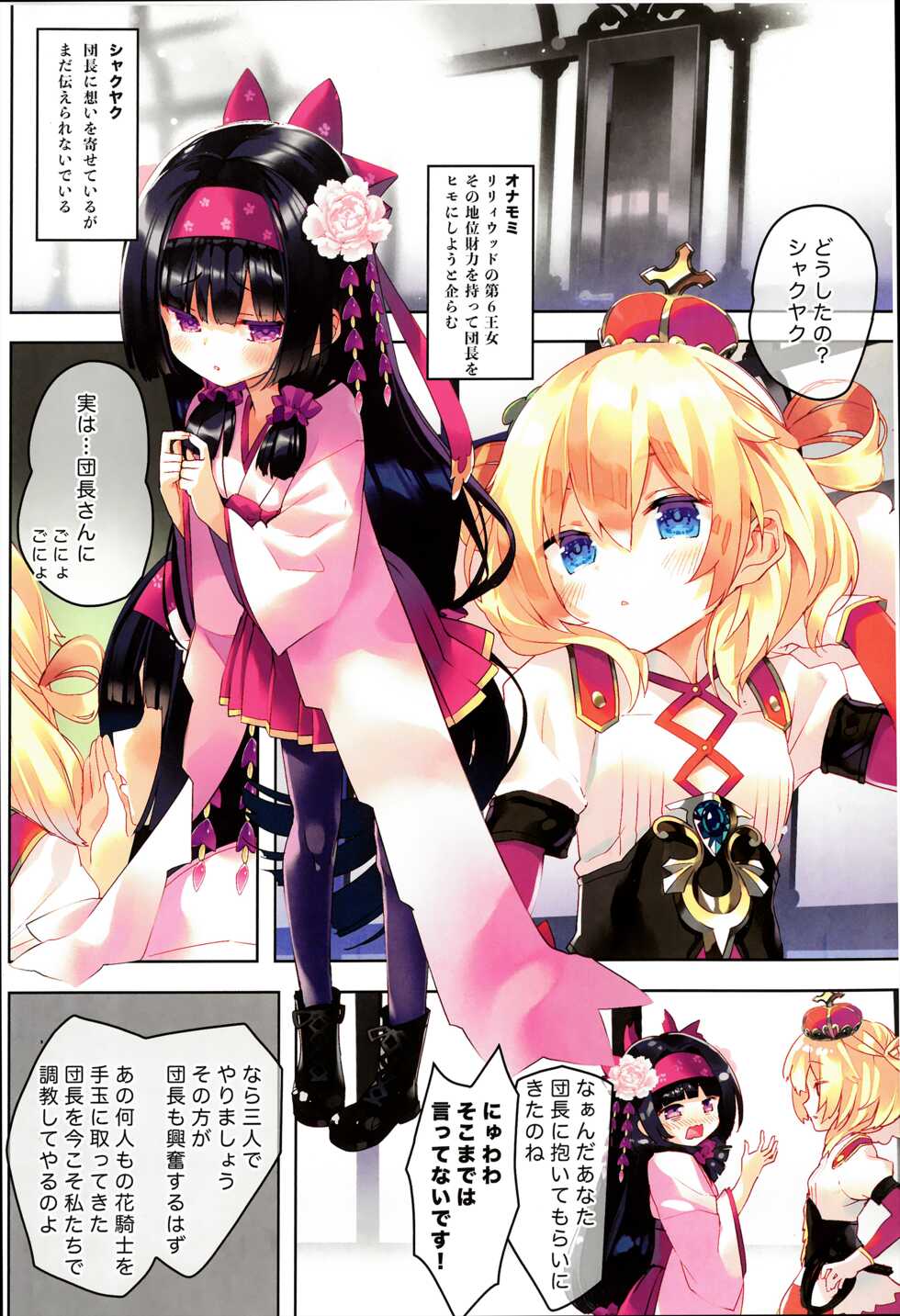 (Jabjab Maidoari! 10) [ActiveMover (Arikawa Satoru)] Secret Garden Plus III (Flower Knight Girl) - Page 3