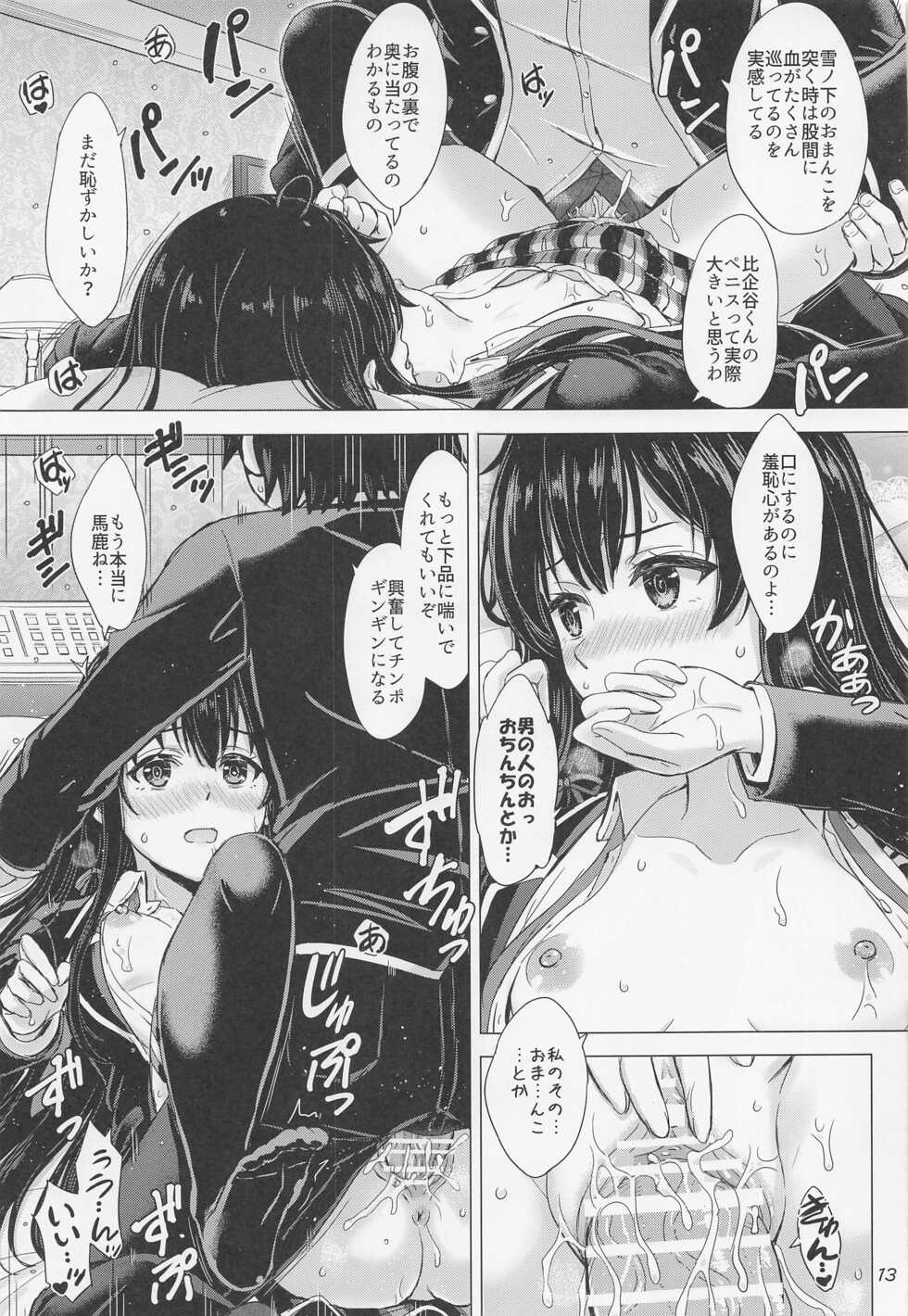 (C101) [studio A (Inanaki Shiki)] Yukinoshita Shimai to Iyarashii Futari no Himegoto. - The Yukinoshita sisters each have sex with hachiman. (Yahari Ore no Seishun Love Come wa Machigatteiru.) - Page 12