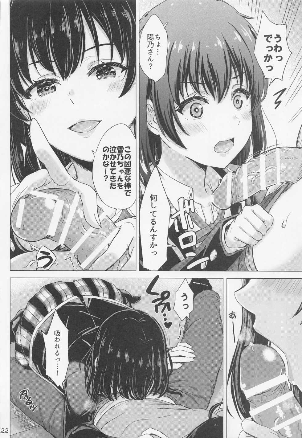 (C101) [studio A (Inanaki Shiki)] Yukinoshita Shimai to Iyarashii Futari no Himegoto. - The Yukinoshita sisters each have sex with hachiman. (Yahari Ore no Seishun Love Come wa Machigatteiru.) - Page 21