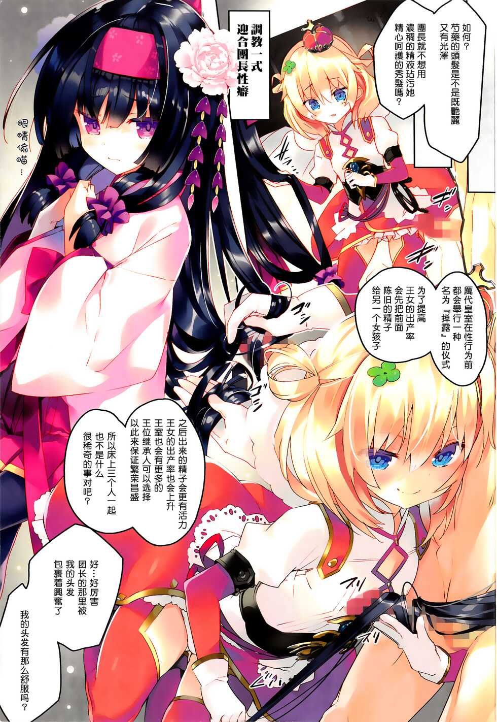 (Jabjab Maidoari! 10) [ActiveMover (Arikawa Satoru)] Secret Garden Plus III (Flower Knight Girl) [Chinese] [橘子糖個人漢化] - Page 5