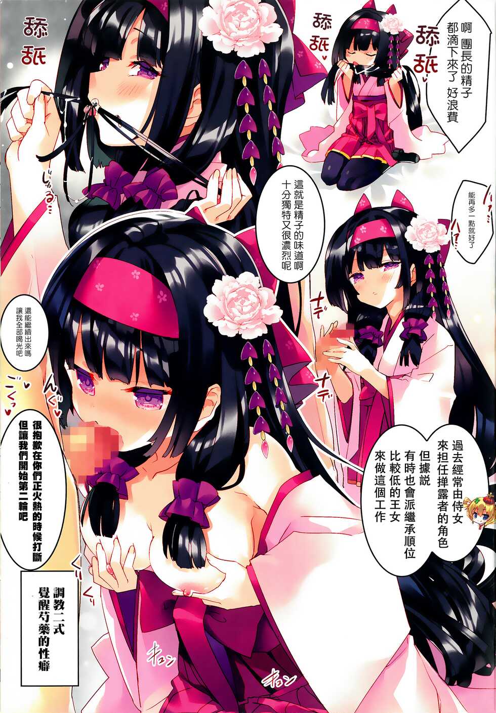 (Jabjab Maidoari! 10) [ActiveMover (Arikawa Satoru)] Secret Garden Plus III (Flower Knight Girl) [Chinese] [橘子糖個人漢化] - Page 7