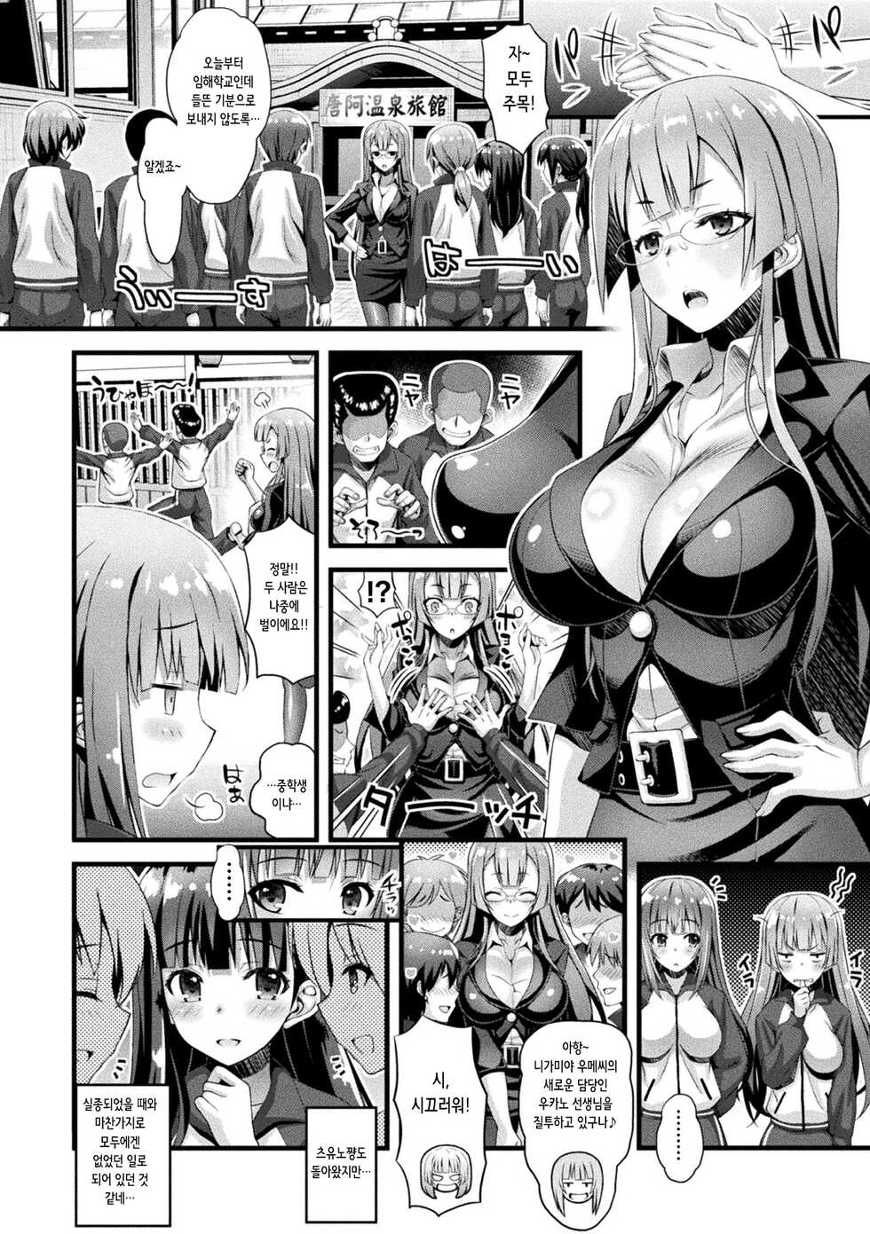 (C97) [Steel Mayonnaise (Higuchi Isami)] Niku Miko no Utage Sichi ~Niku Miko-tachi no Kyuujitsu~ | 육무녀의 연회 일곱 [Korean] - Page 4