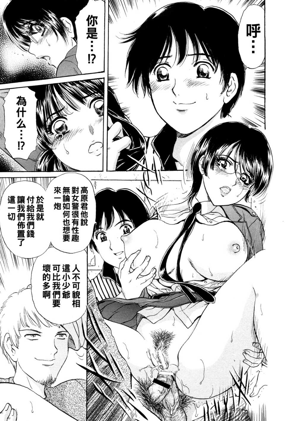 [Fujita Jun] Naranai Siren (Cosplay Furin Tsuma) [Chinese] - Page 19