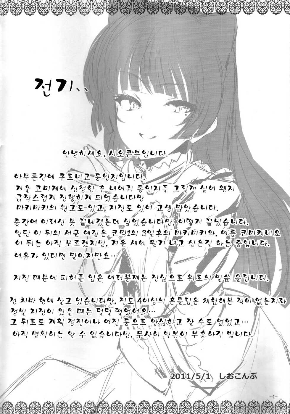 (COMIC1☆5) [LAMINARIA (Shiokonbu)] Maneki Neko (Ore no Imouto ga Konna ni Kawaii Wake ga Nai) [Korean] [Team 아키바] - Page 3