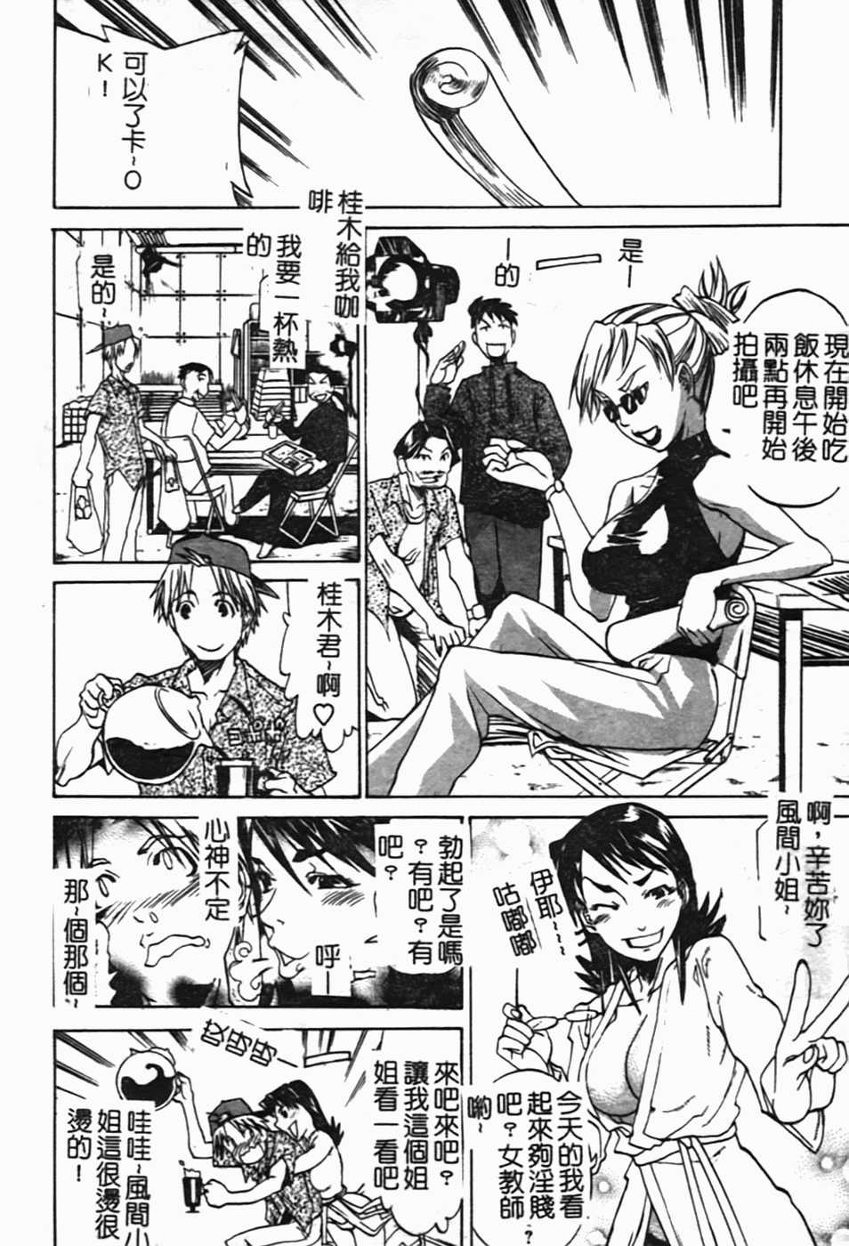 [Tenzaki Kanna] Laugh-H [Chinese] [SOS117] - Page 11