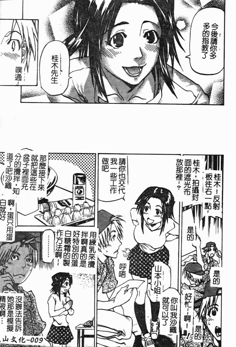 [Tenzaki Kanna] Laugh-H [Chinese] [SOS117] - Page 14