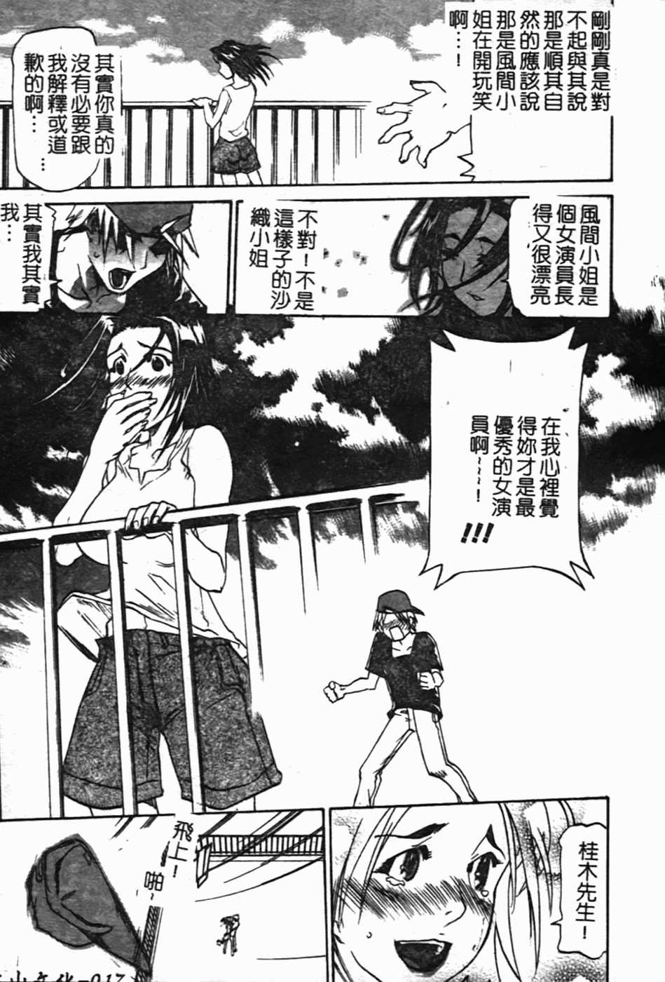 [Tenzaki Kanna] Laugh-H [Chinese] [SOS117] - Page 22