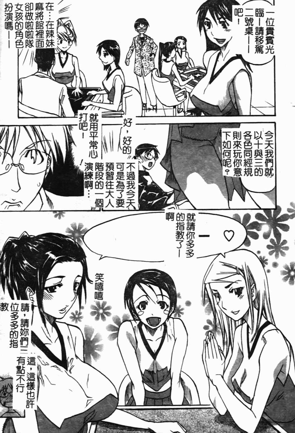 [Tenzaki Kanna] Laugh-H [Chinese] [SOS117] - Page 30