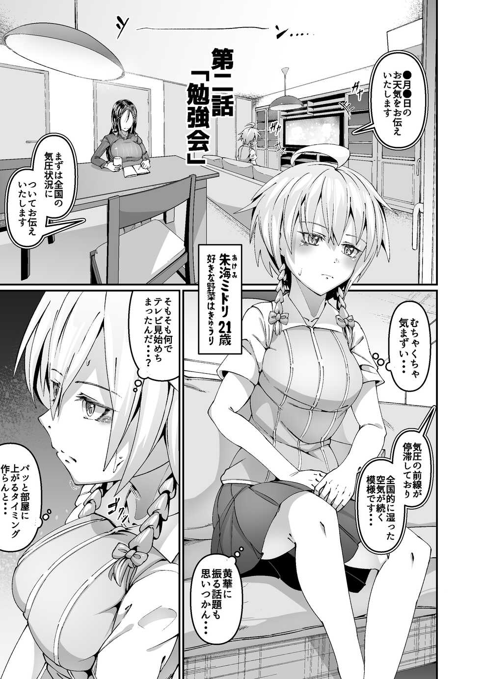[Zonebell Market (Zonebell Tsukiji)] Okashitai Aoyama-san to Obieru Akemi-san [Digital] - Page 10