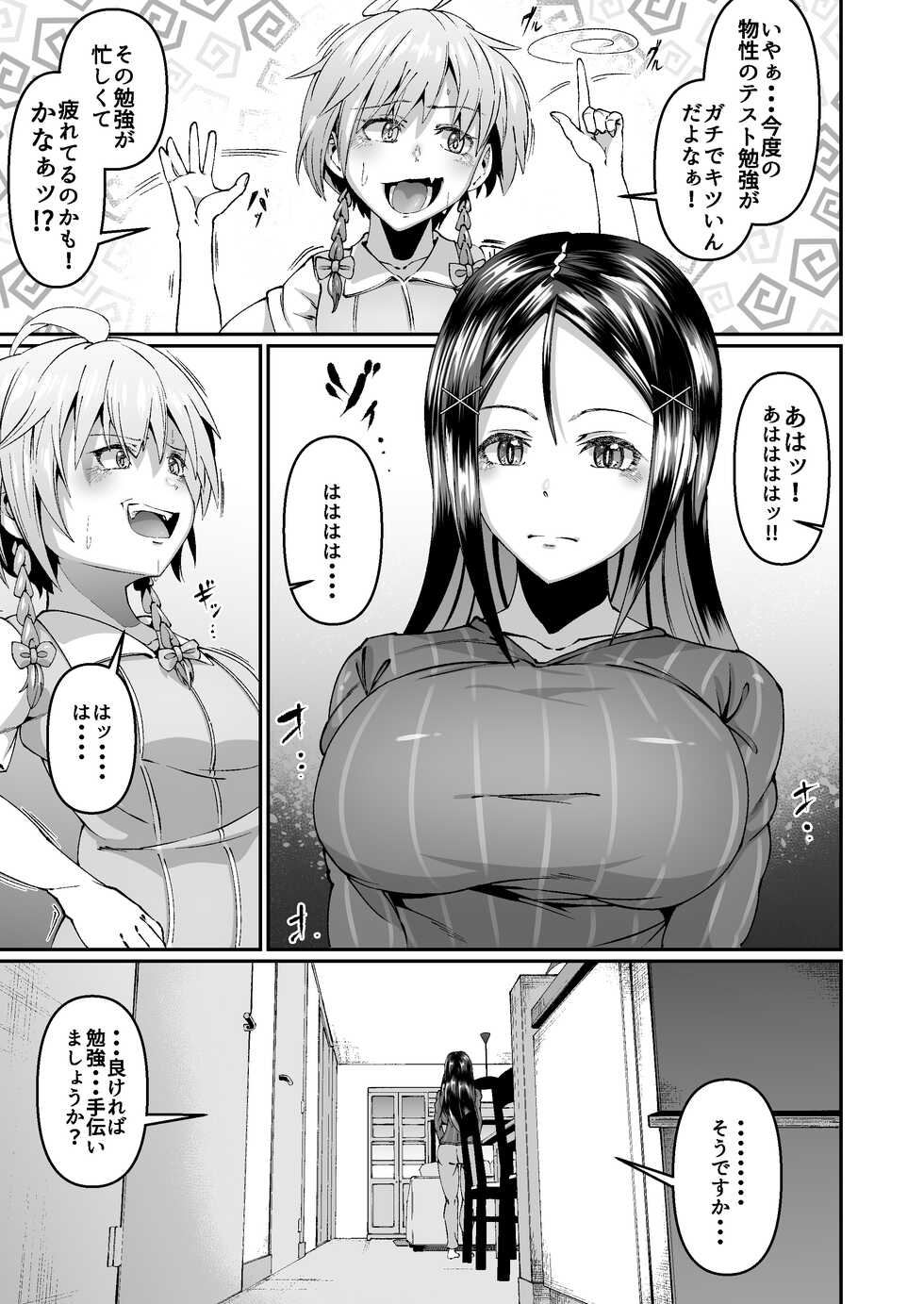 [Zonebell Market (Zonebell Tsukiji)] Okashitai Aoyama-san to Obieru Akemi-san [Digital] - Page 12