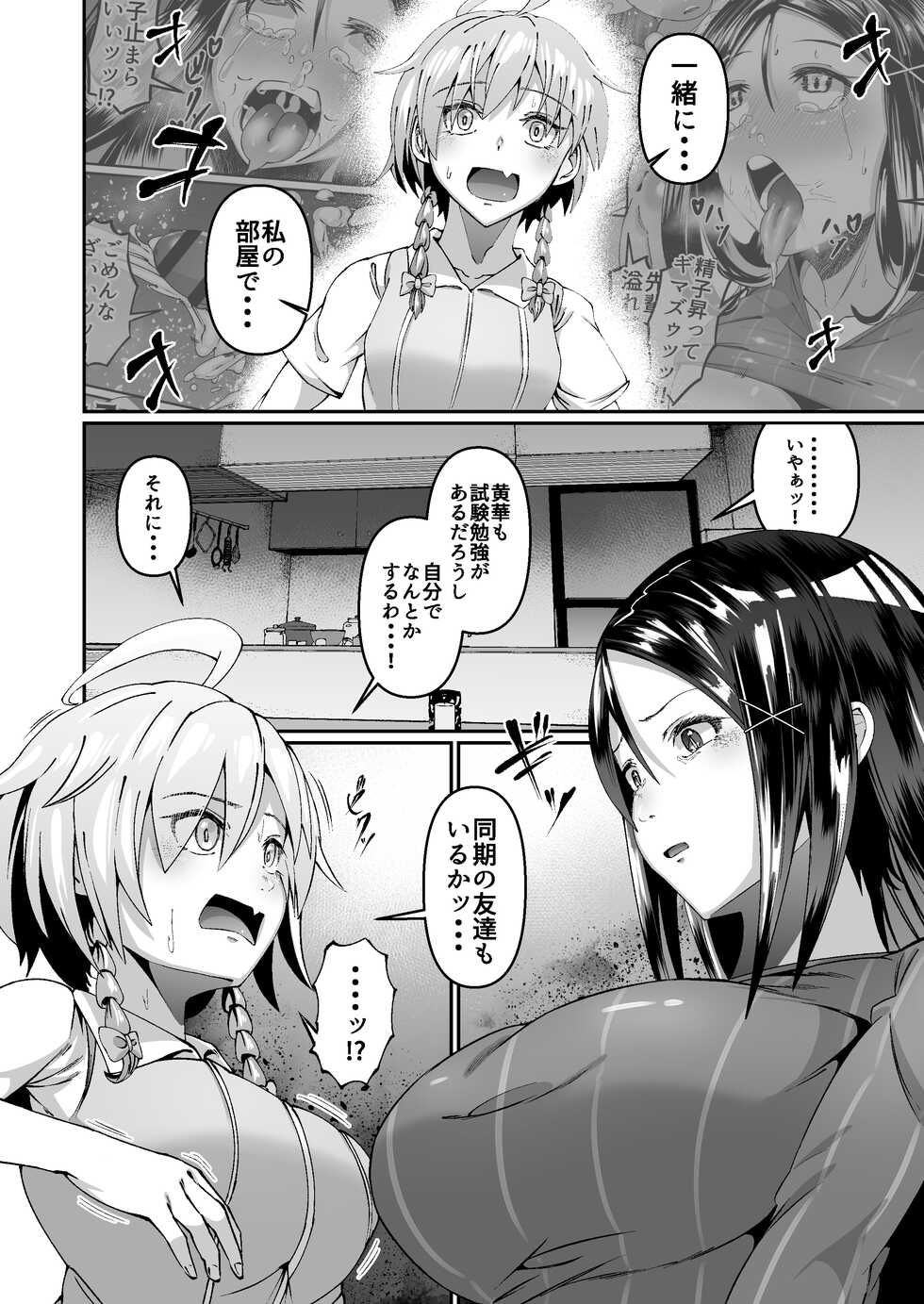 [Zonebell Market (Zonebell Tsukiji)] Okashitai Aoyama-san to Obieru Akemi-san [Digital] - Page 13