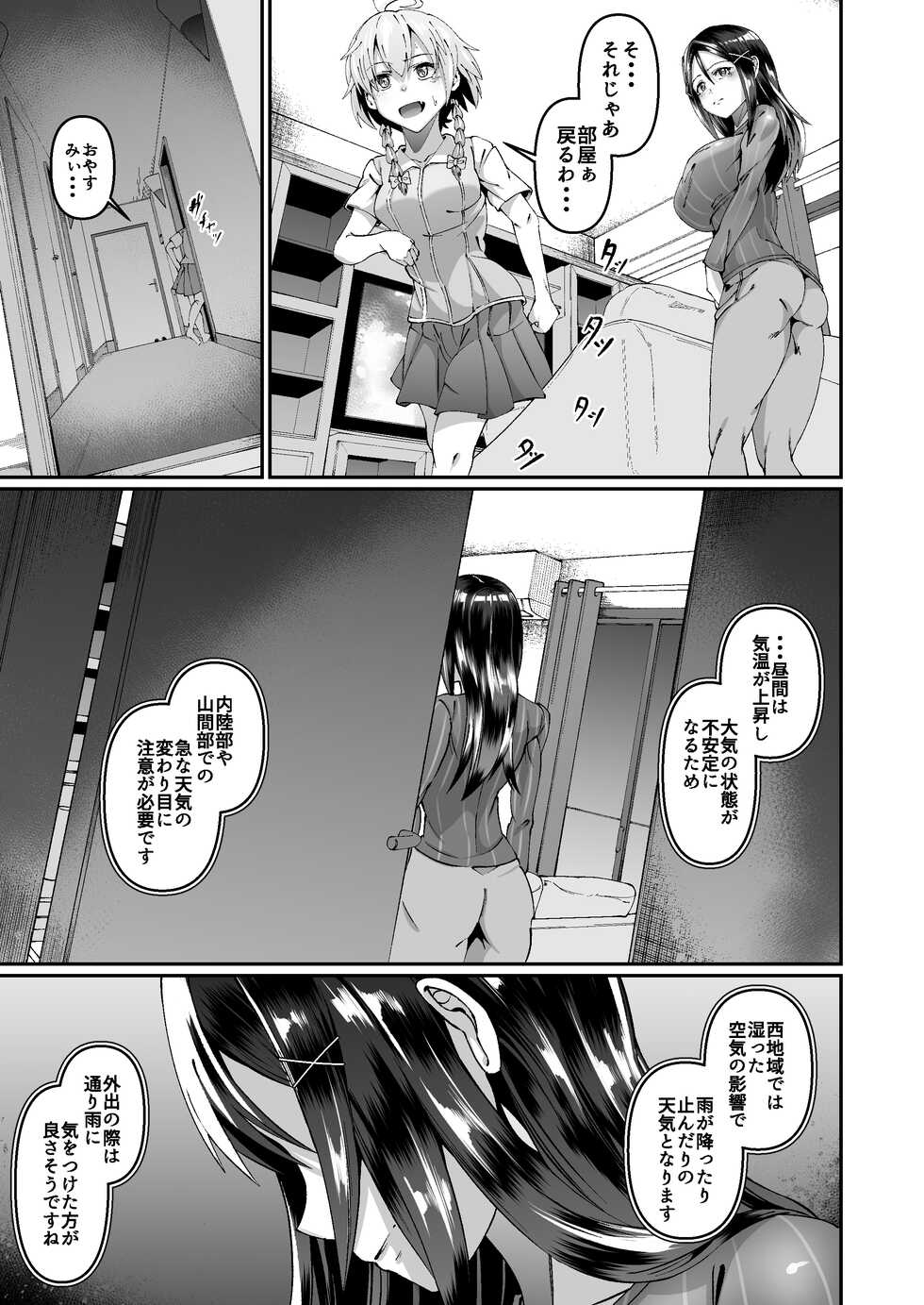 [Zonebell Market (Zonebell Tsukiji)] Okashitai Aoyama-san to Obieru Akemi-san [Digital] - Page 14