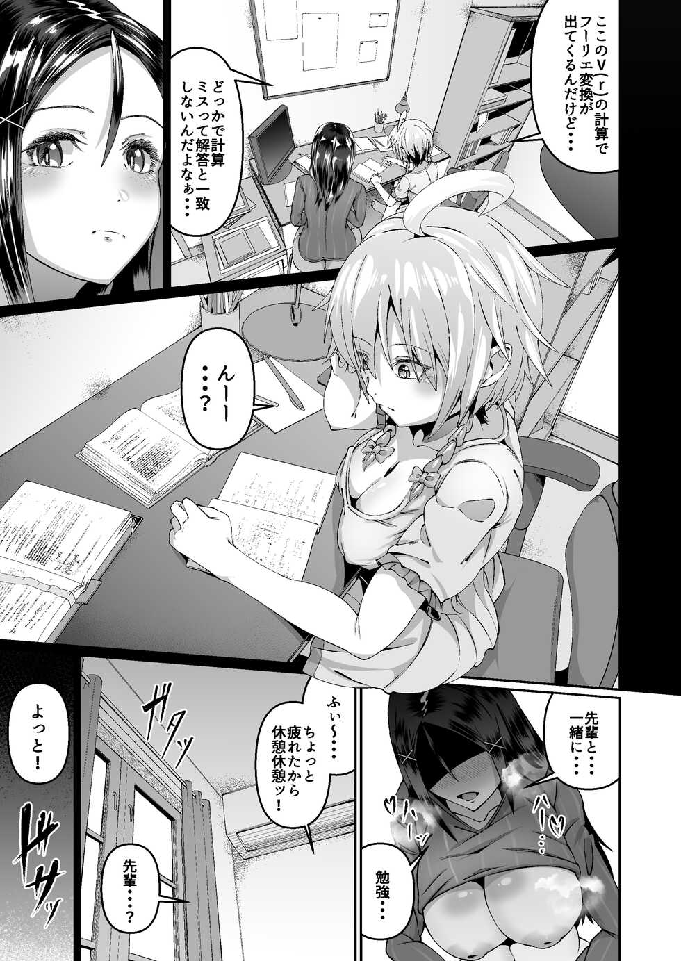 [Zonebell Market (Zonebell Tsukiji)] Okashitai Aoyama-san to Obieru Akemi-san [Digital] - Page 16