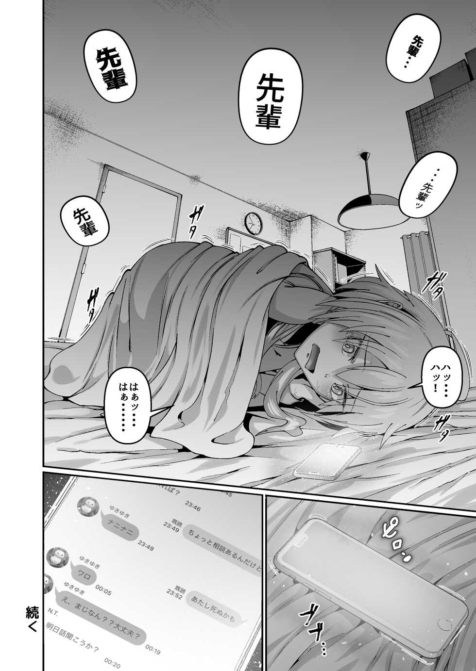 [Zonebell Market (Zonebell Tsukiji)] Okashitai Aoyama-san to Obieru Akemi-san [Digital] - Page 27