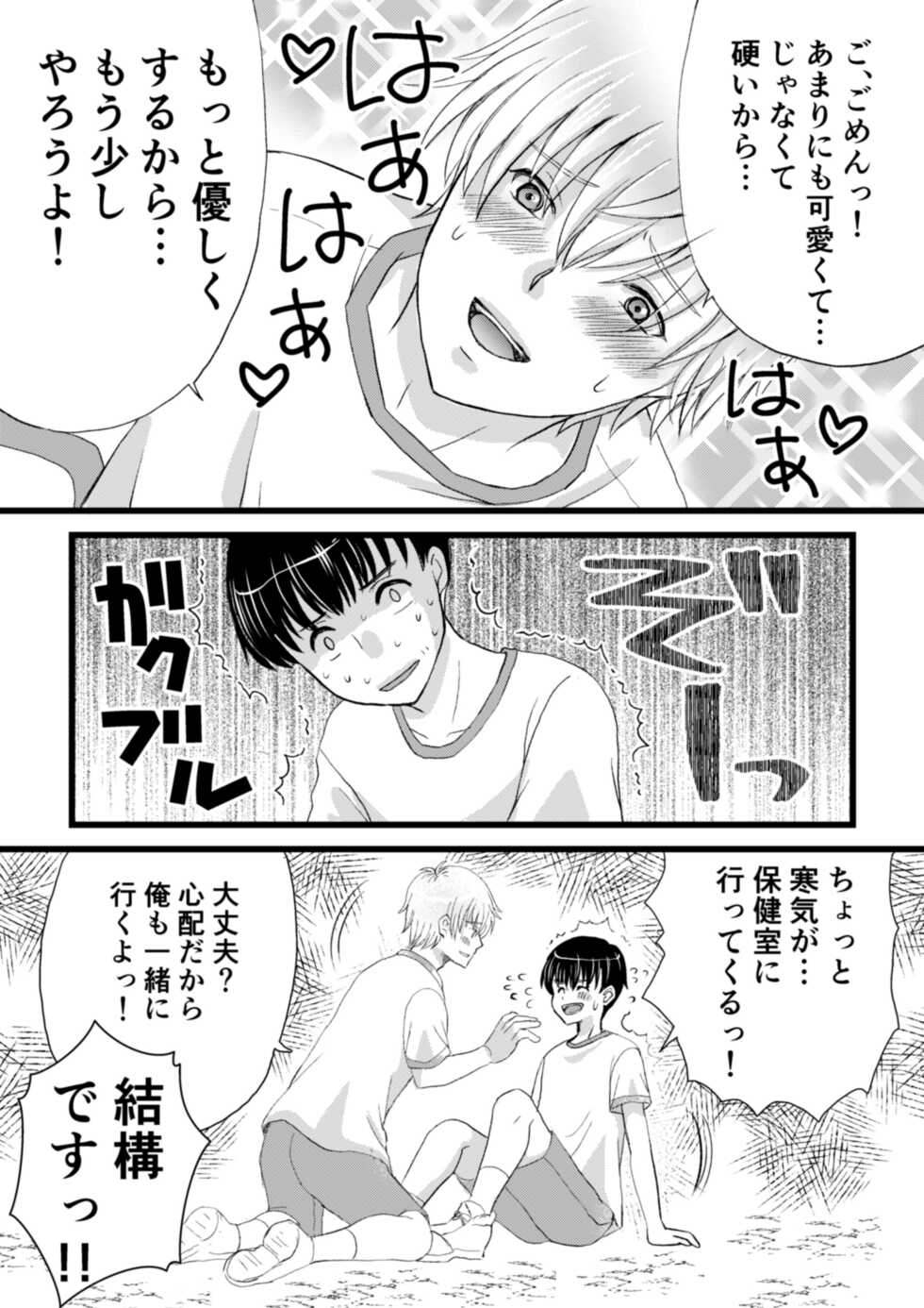 [Udonkogumi (uoyama)] Inkya ga Class no Ninkimono ni Yokjyousareta [Digital] - Page 6