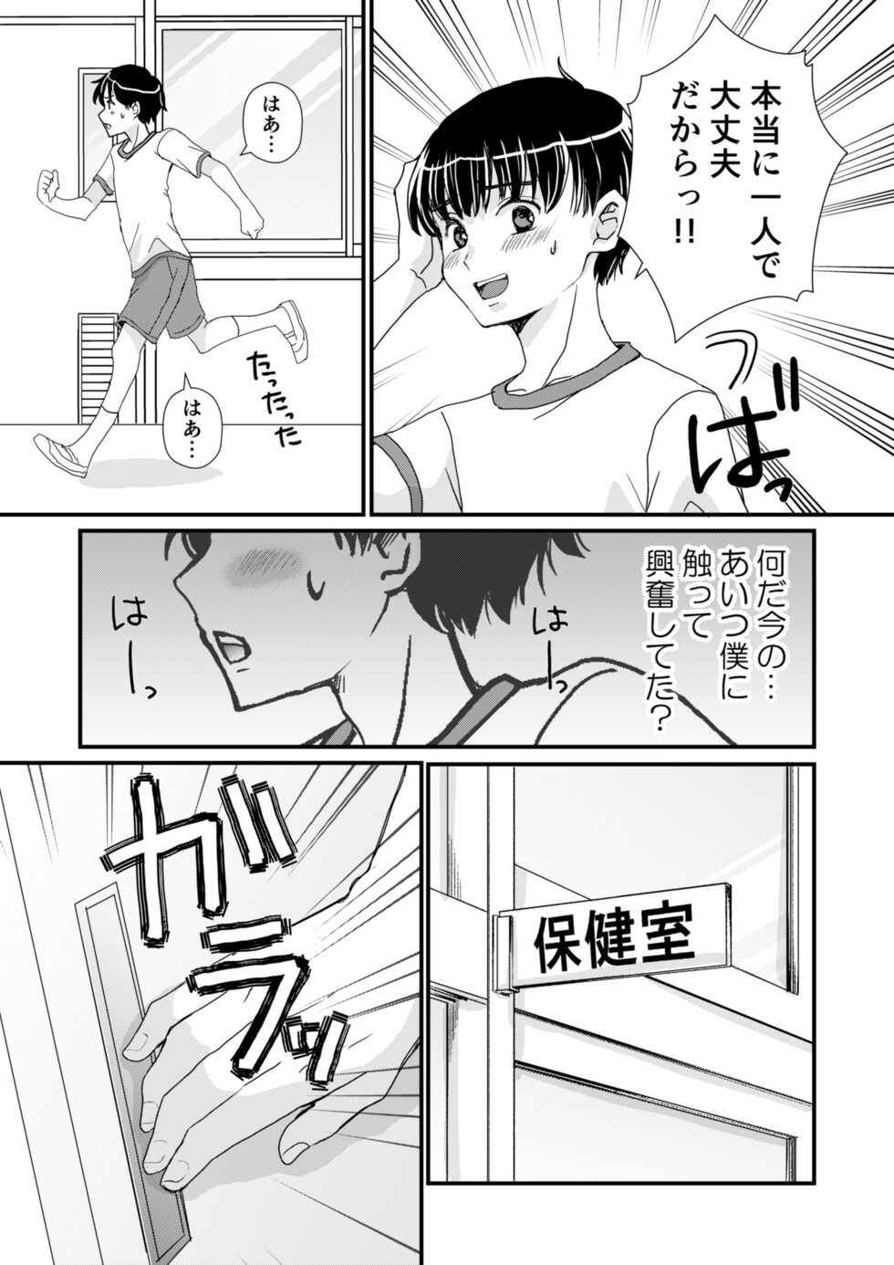 [Udonkogumi (uoyama)] Inkya ga Class no Ninkimono ni Yokjyousareta [Digital] - Page 7