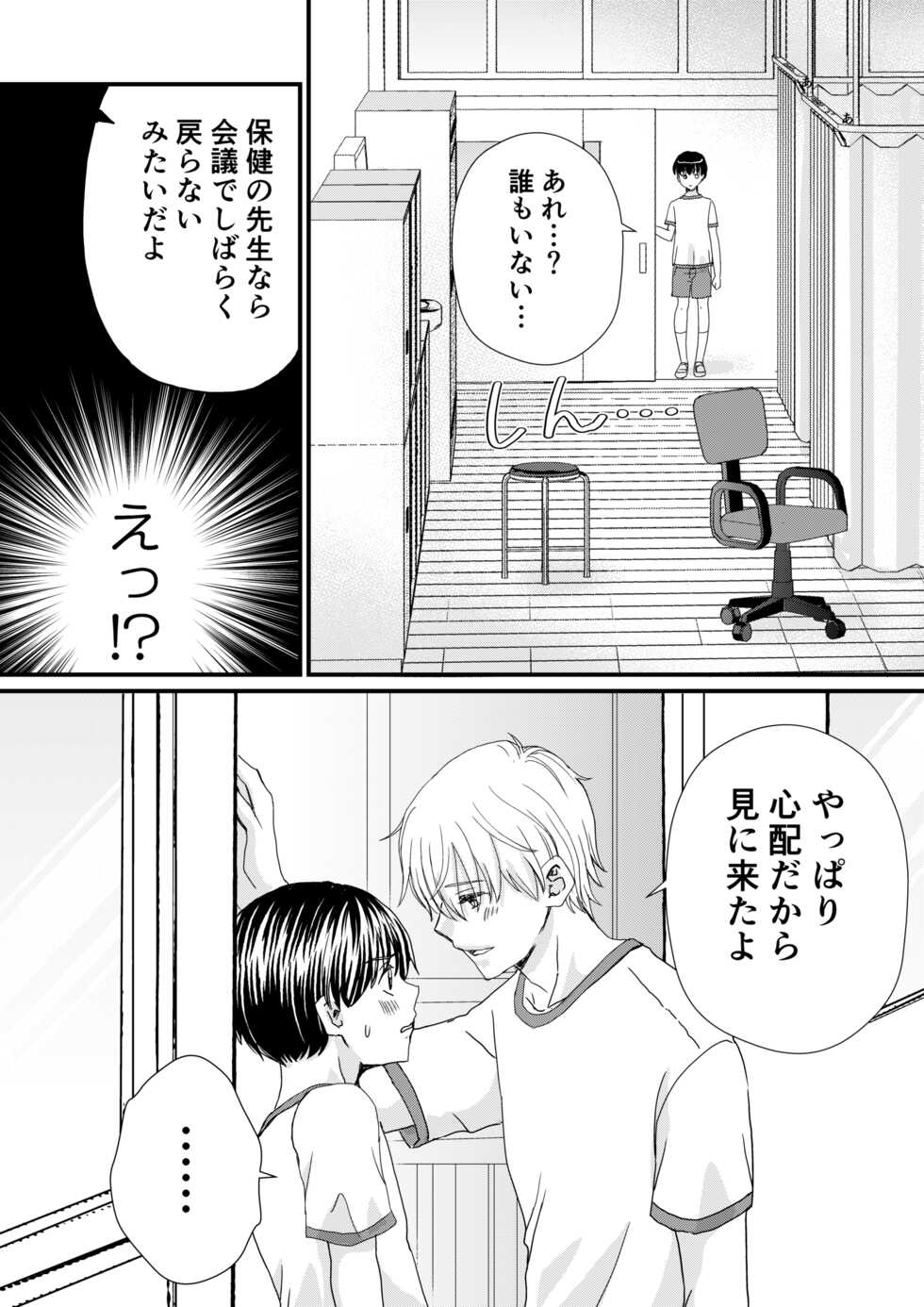 [Udonkogumi (uoyama)] Inkya ga Class no Ninkimono ni Yokjyousareta [Digital] - Page 8