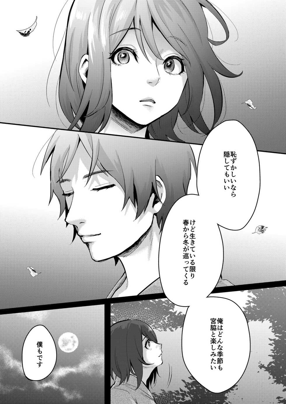 [Inarizushi (Omecho)] Aki no Asa [Digital] - Page 33