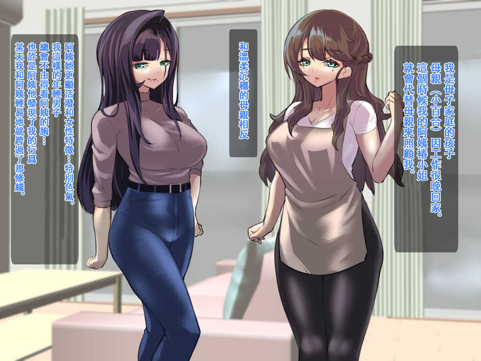 [Shiashiya] Haha to Oba wa Aku ni Koi shita Mahou Shojou deshita. | 媽媽與阿姨是愛上惡事的魔法少女。 [Chinese] - Page 2