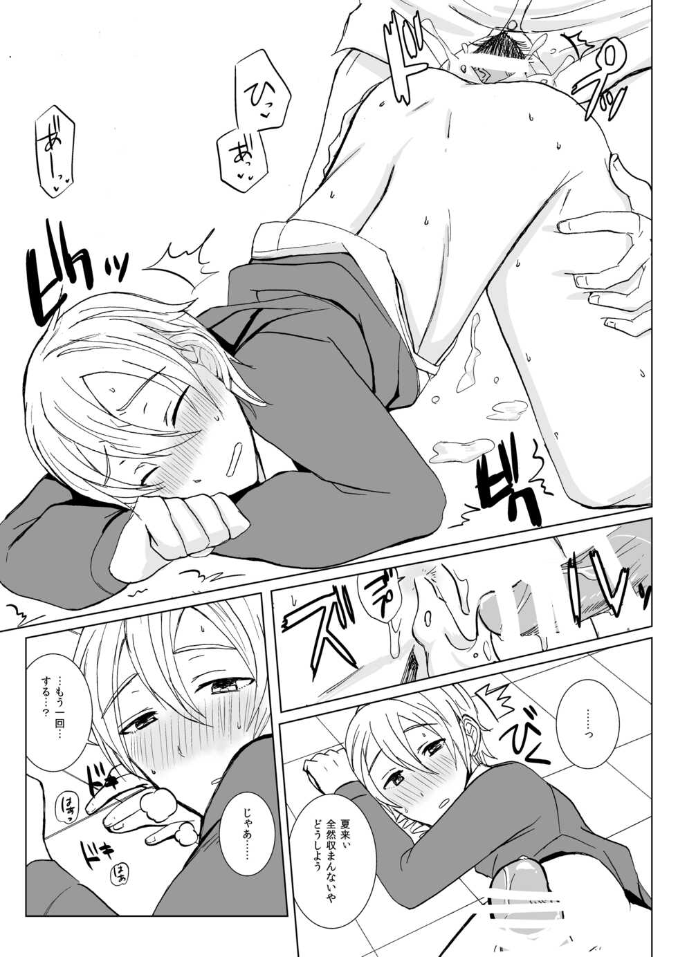 [Ikaten (Kaede)] Pa Pa Pa Pa Paradise !! (THE IDOLM@STER SideM) [Digital] - Page 22