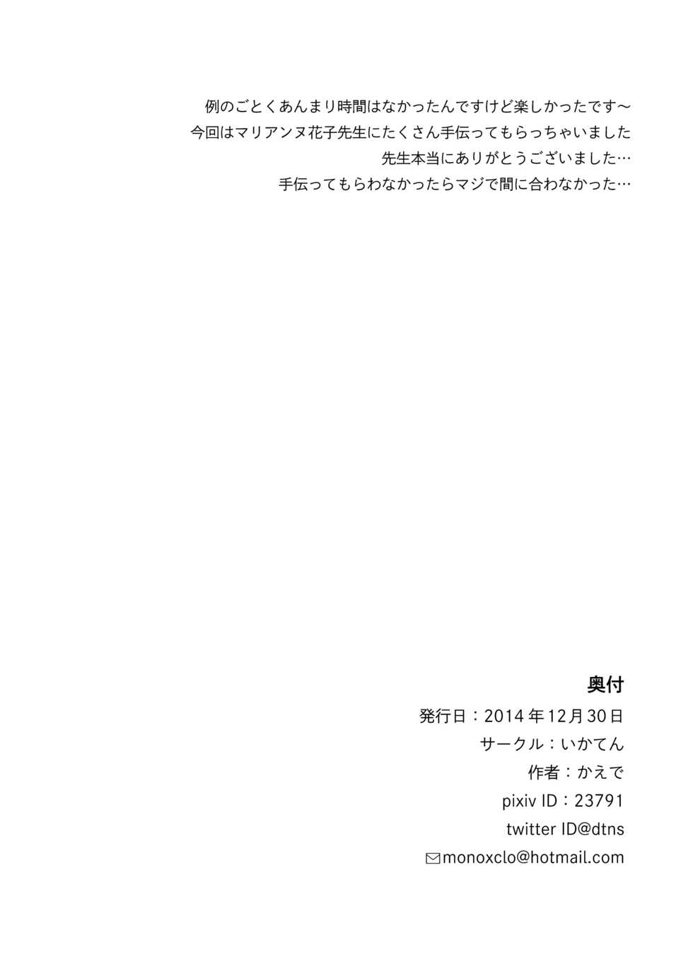 [Ikaten (Kaede)] Pa Pa Pa Pa Paradise !! (THE IDOLM@STER SideM) [Digital] - Page 37