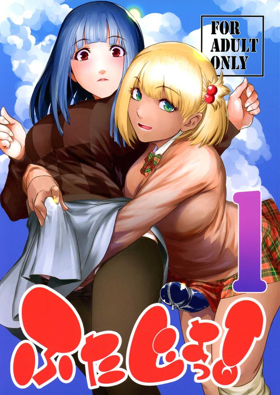 (C101) [Kokonokiya (Kokonoki Nao)] Futajo! 1 [English] [Saseko] - Page 1