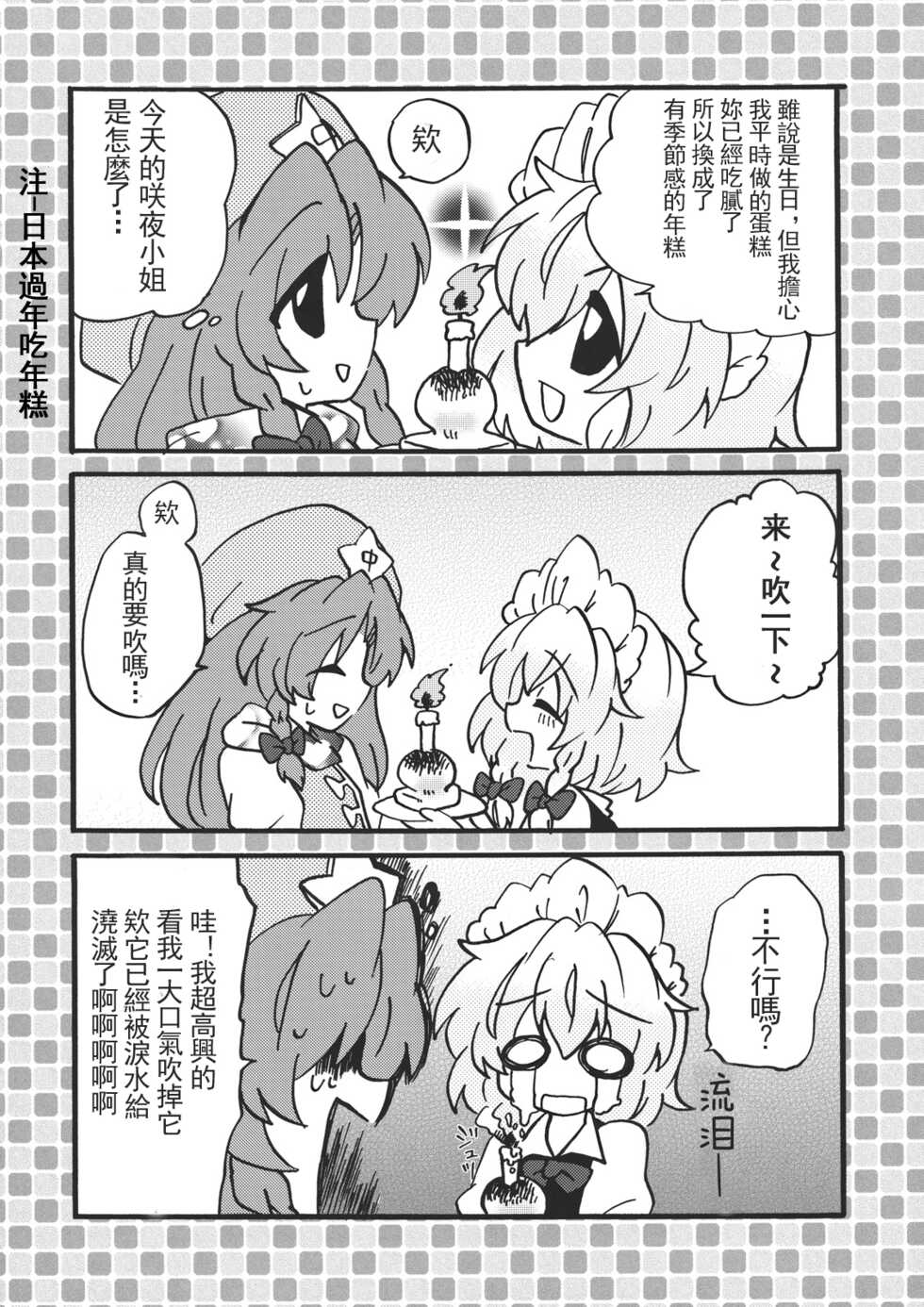 (C79) [Encore 62℃ (Various)] Touhou Kouginmu 2 | 東方紅銀夢2 (Touhou Project) [Chinese] [紅銀漢化組] - Page 6