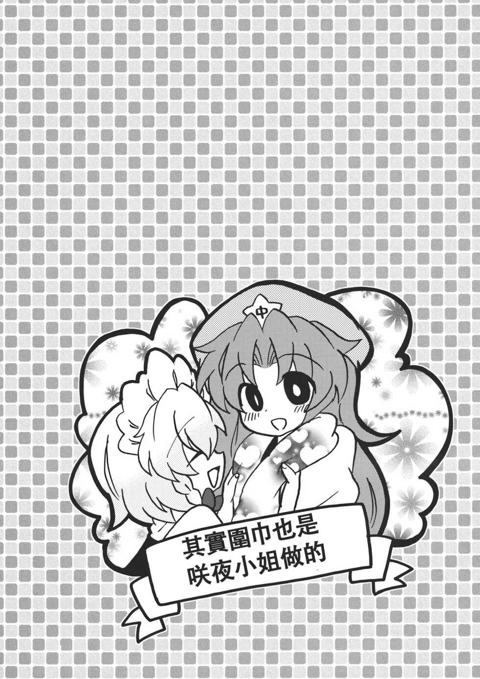 (C79) [Encore 62℃ (Various)] Touhou Kouginmu 2 | 東方紅銀夢2 (Touhou Project) [Chinese] [紅銀漢化組] - Page 8