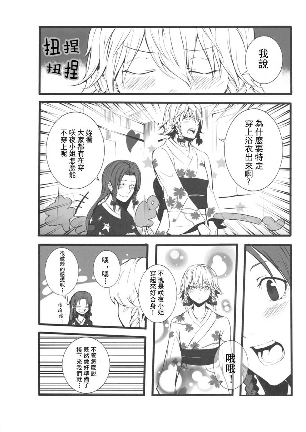 (C79) [Encore 62℃ (Various)] Touhou Kouginmu 2 | 東方紅銀夢2 (Touhou Project) [Chinese] [紅銀漢化組] - Page 10